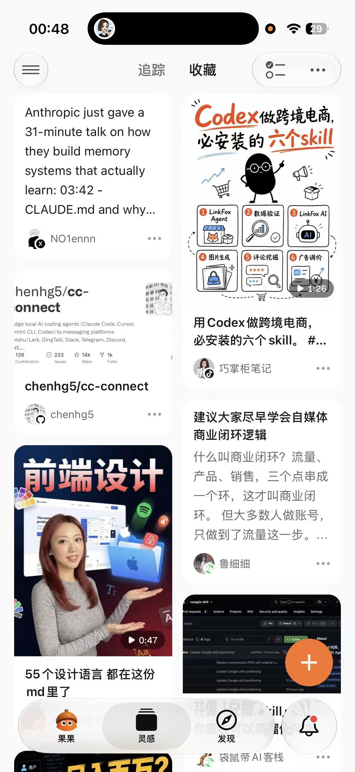 橡果 App 收藏页面