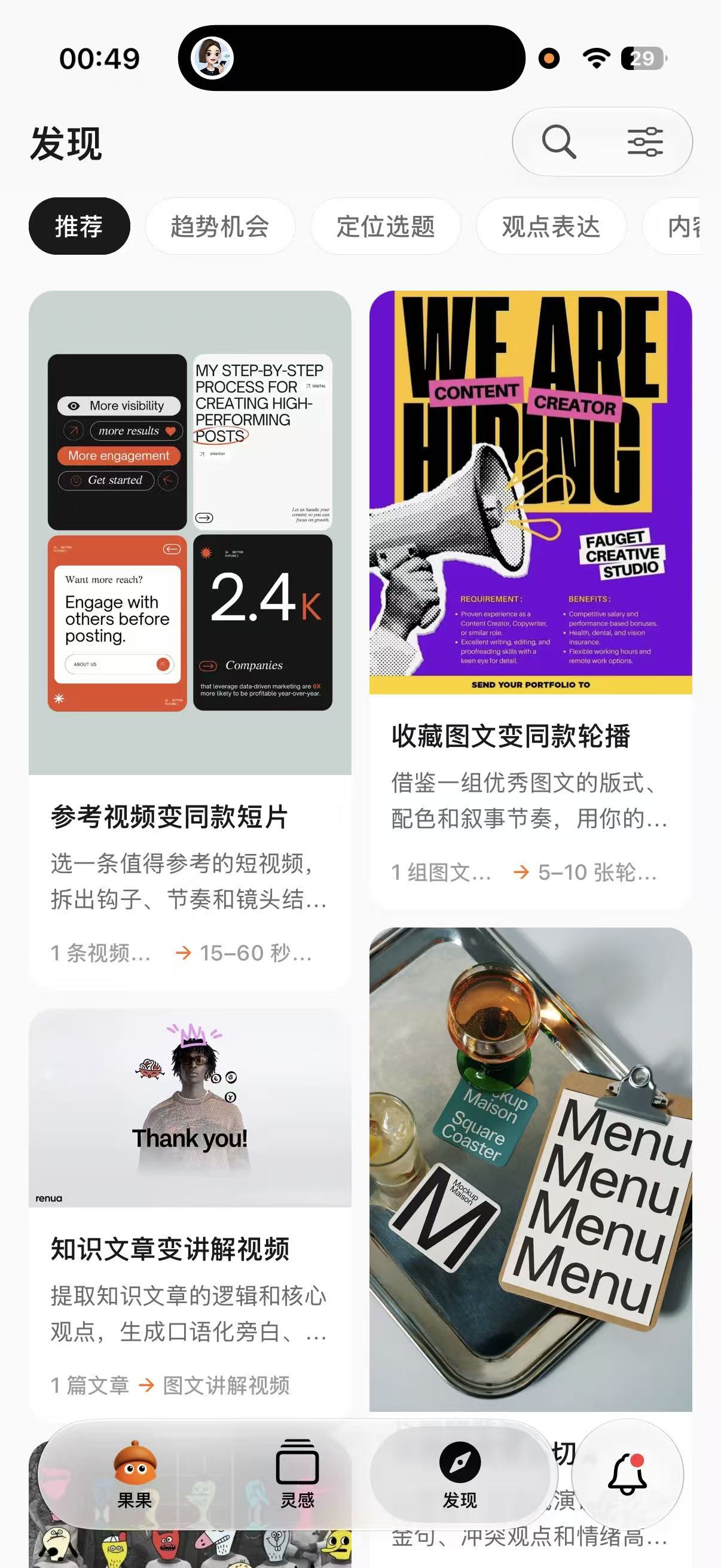 橡果 App 发现页面
