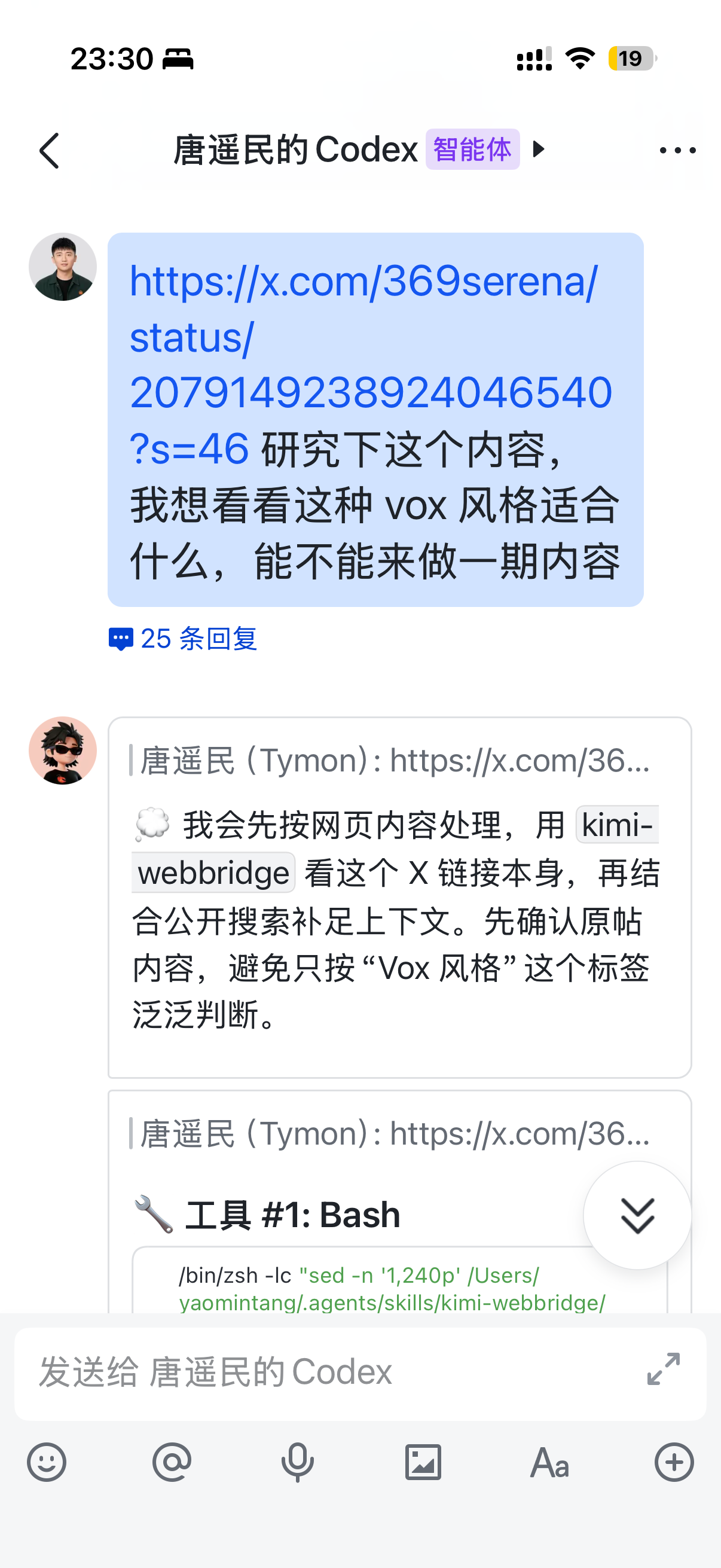通过飞书把灵感交给 Codex