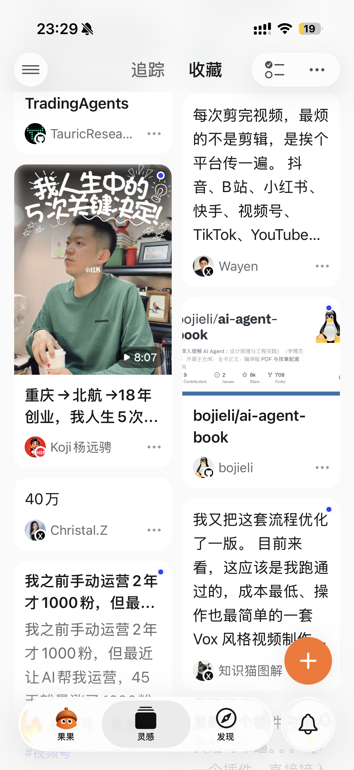 分散收藏的内容