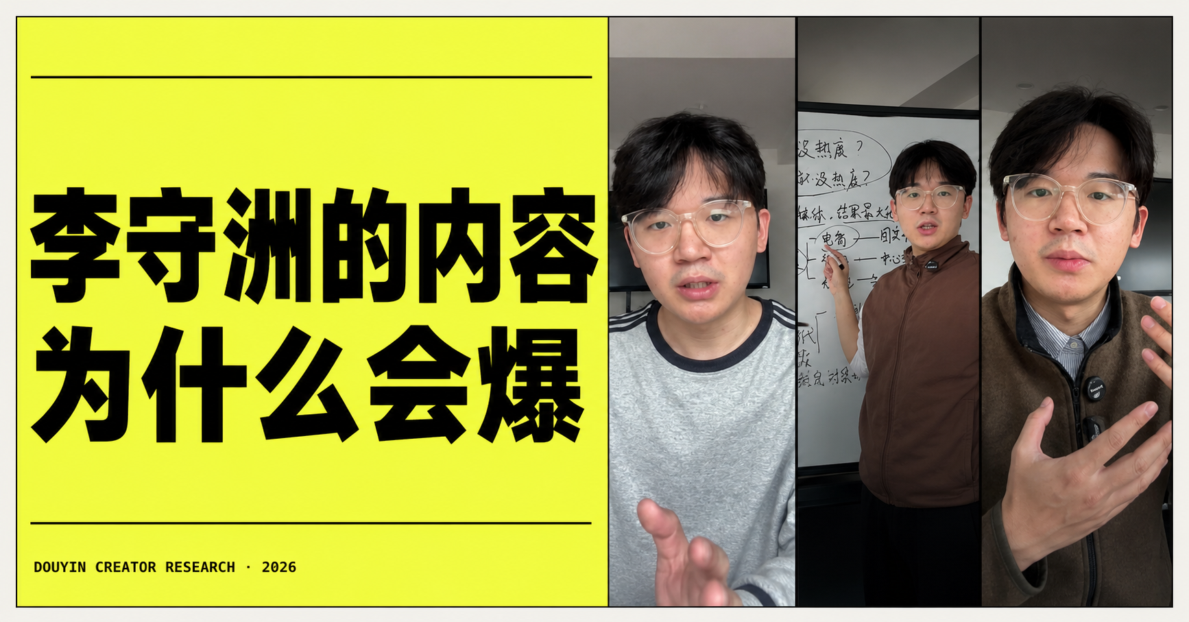 李守洲内容研究