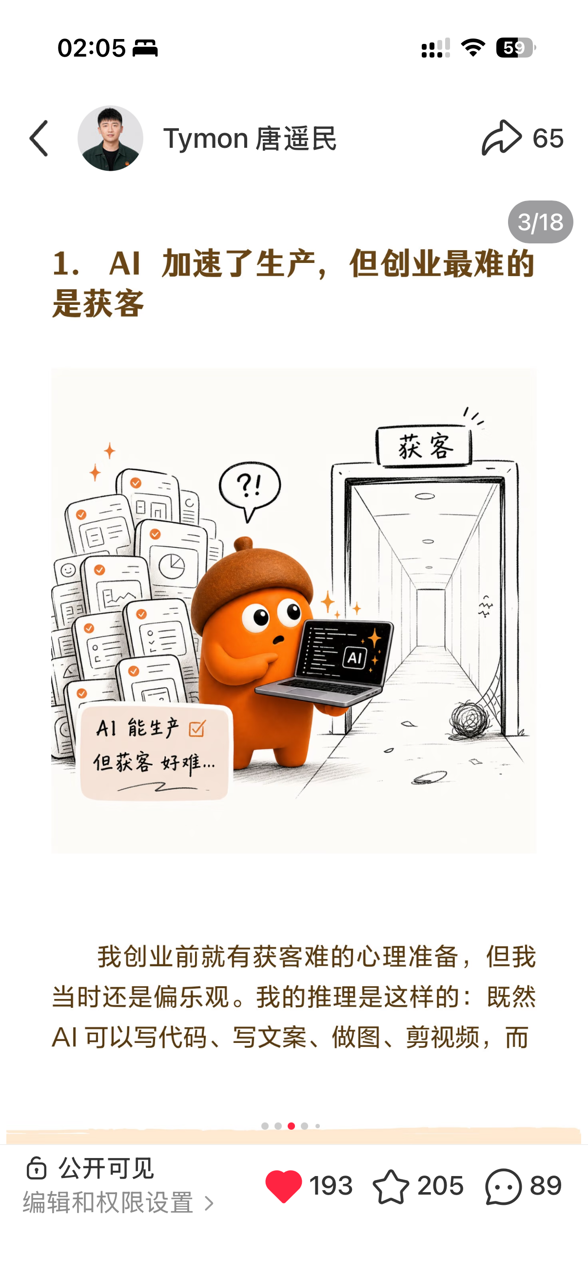 AI 加速生产但创业最难的是获客的小红书内容数据