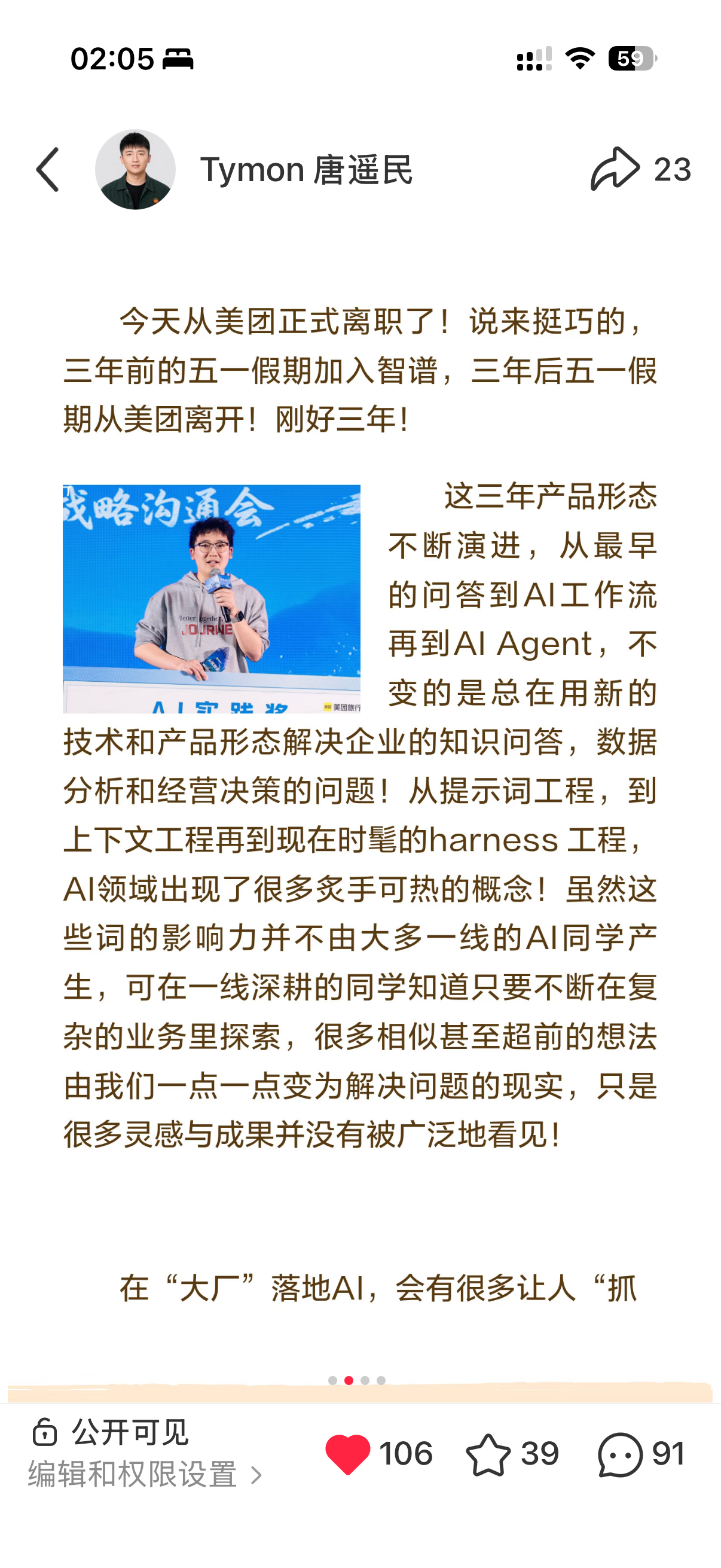 从美团离职的小红书内容数据
